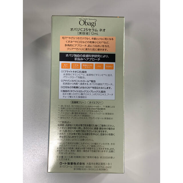5%クーポン  オバジ Obagi セラム C25 NEO ロート製薬 美容液