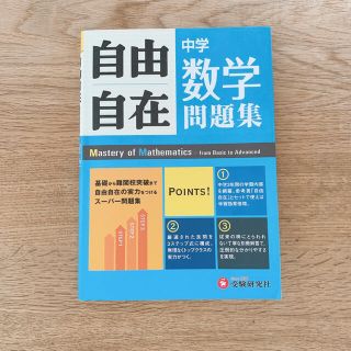 自由自在　数学問題集(語学/参考書)