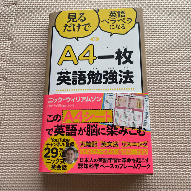 a4一枚英語勉強法 見るだけで英語ペラペラになるの通販 By Senninn S Shop ラクマ a4一枚英語勉強法 見るだけで英語ペラペラになるの通販 By Senninn S Shop ラクマ