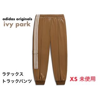 アディダス(adidas)のadidas ivy park ラテックス　トラックパンツ XS 新品(その他)