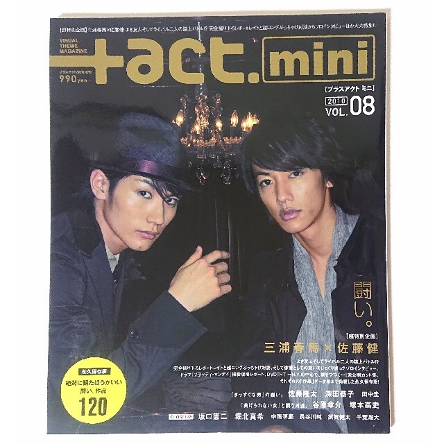 +act.Mini. 2010年 3月号 三浦春馬 佐藤健