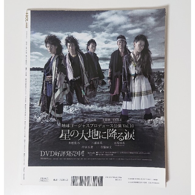 2025新作モデル act mini その他 - 佐藤健 三浦春馬 2010 VOL08 その他