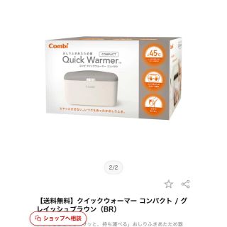 コンビミニ(Combi mini)のコンビ　お尻ふき　クイックウォーマー(ベビーおしりふき)