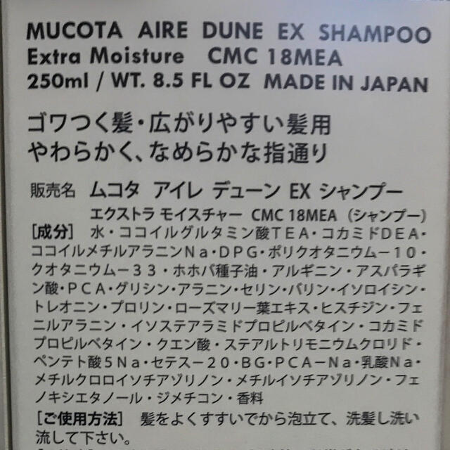 MUCOTA(ムコタ)のムコタ アイレ デューン EXシャンプー コスメ/美容のヘアケア/スタイリング(シャンプー)の商品写真