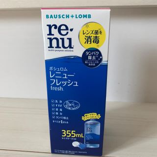 ボシュロムレニューフレッシュ(日用品/生活雑貨)