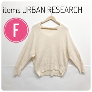 アーバンリサーチ(URBAN RESEARCH)の【春服☆】アイテムズアーバンリサーチ　ニット　トップス　レディース(ニット/セーター)