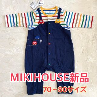 ミキハウス(mikihouse)の値下げ☆新品　ミキハウス　ロンパース　70(ロンパース)