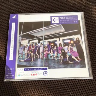 ノギザカフォーティーシックス(乃木坂46)の新品未開封‼️生まれてから初めて見た夢(ポップス/ロック(邦楽))