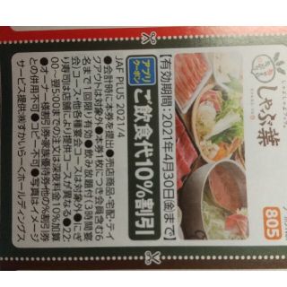 スカイラーク(すかいらーく)のしゃぶ葉(レストラン/食事券)