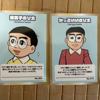 ショウガクカン(小学館)のイケメンカード　かっこいいのび太＆美男子のび太(キャラクターグッズ)