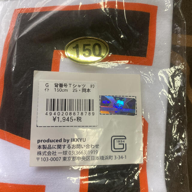 ジャイアンツ　巨人　岡本和真　ユニTシャツ　キッズ　150センチ スポーツ/アウトドアの野球(応援グッズ)の商品写真