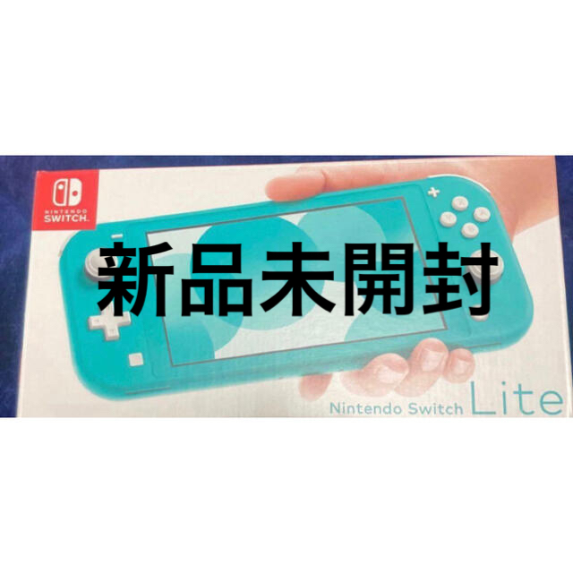 Nintendo Switch(ニンテンドースイッチ)のニンテンドースイッチライト ターコイズ 新品未開封 エンタメ/ホビーのゲームソフト/ゲーム機本体(家庭用ゲーム機本体)の商品写真