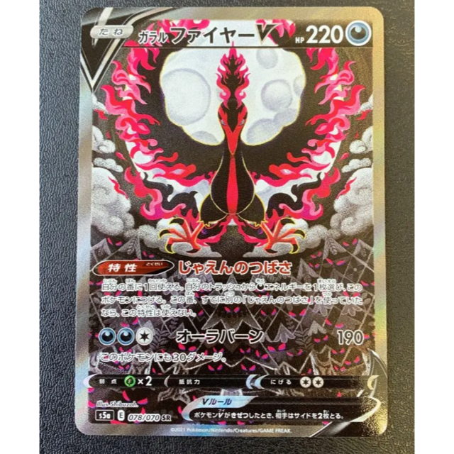 ポケモンカード　ガラルファイヤーV SR SA  新品　未使用　美品