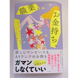 職業、お金持ち。 「愛されて幸せなお金持ち」になる３２の教え(住まい/暮らし/子育て)