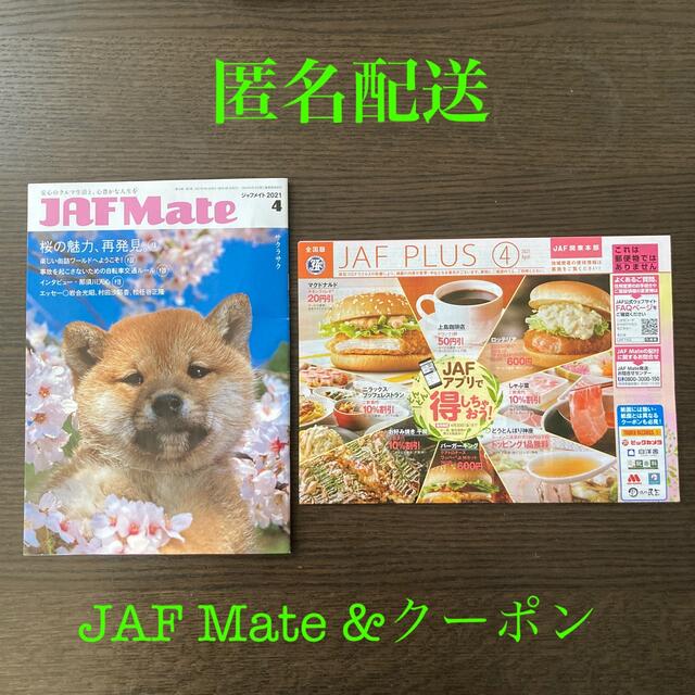 すかいらーく(スカイラーク)のJAF  Mate クーポン　割引券（一式セット） チケットの優待券/割引券(レストラン/食事券)の商品写真