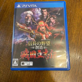 信長の野望・創造 戦国立志伝 Vita(家庭用ゲームソフト)