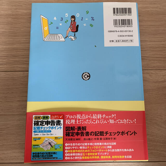 図解やさしい法人税申告入門 : 簿記2級レベルでできる! 平成24年申告用 エンタメ/ホビーの本(語学/参考書)の商品写真