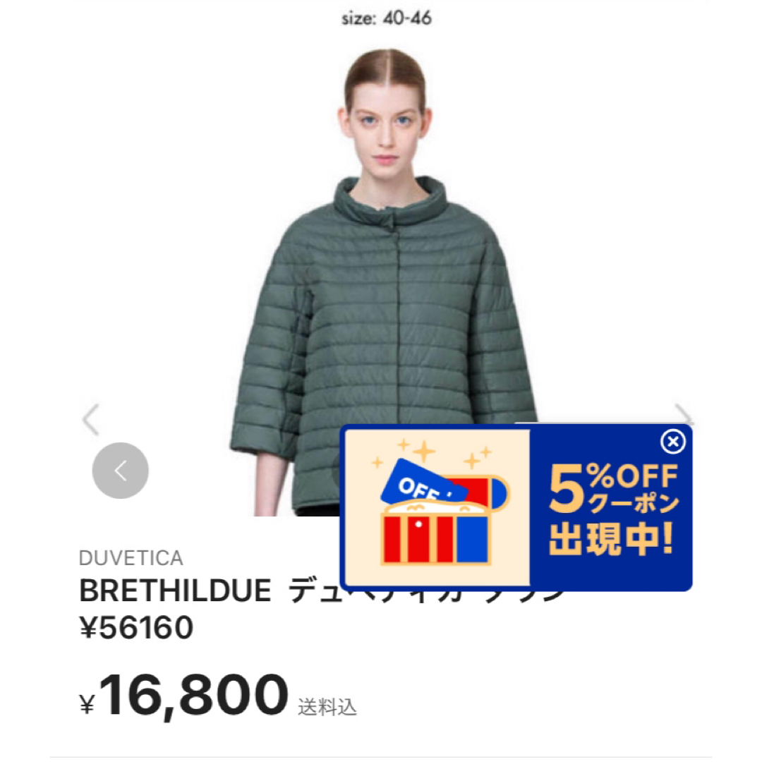 BRETHILDUE  デュベティカ  ダウン ¥5616046平置脇下51ｘ着丈60