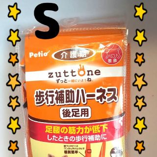 ペティオ 老犬介護用 歩行補助 ハーネス 後足用 Sサイズ Petio(犬)