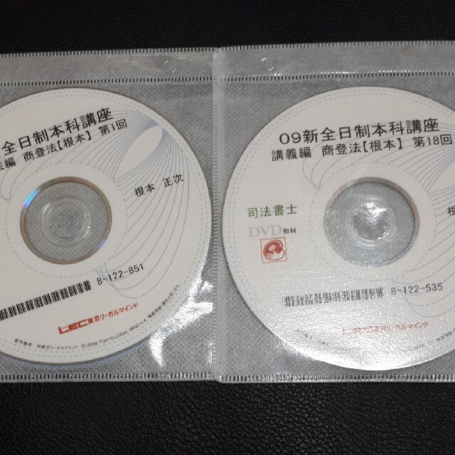 2024 LEC 司法書士 新全日制本科講座 全体構造 DVD全7枚 根本