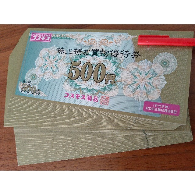 コスモス薬品　20000円分　（2末）