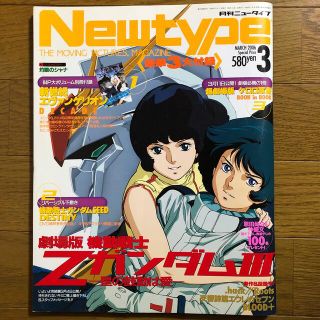 Newtype (ニュータイプ) 2006年 03月号(アート/エンタメ/ホビー)