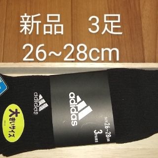 アディダス(adidas)の新品　adidas　アディダス　26~28cm 靴下　黒靴下　ブラックソックス(ソックス)