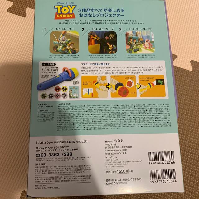 Disney(ディズニー)のＤｉｓｎｅｙ・ＰＩＸＡＲ　ＴＯＹ　ＳＴＯＲＹおはなしプロジェクターＢＯＯＫ エンタメ/ホビーの本(絵本/児童書)の商品写真