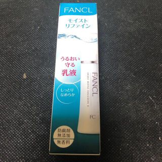 ファンケル(FANCL)のFANCL モイストリファイン(乳液/ミルク)