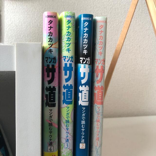 サ道　1〜4巻