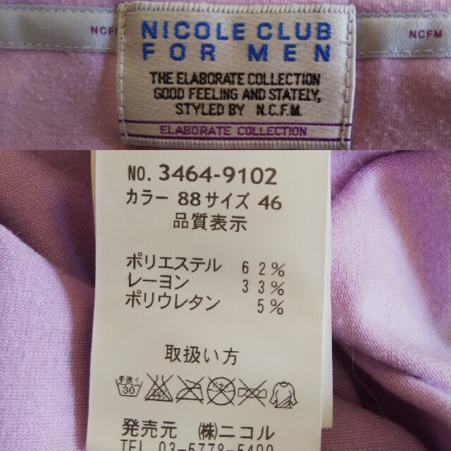 NICOLE CLUB FOR MEN(ニコルクラブフォーメン)のNICOLE CLUB FOR MEN  長袖Tシャツ46サイズ メンズのトップス(Tシャツ/カットソー(七分/長袖))の商品写真