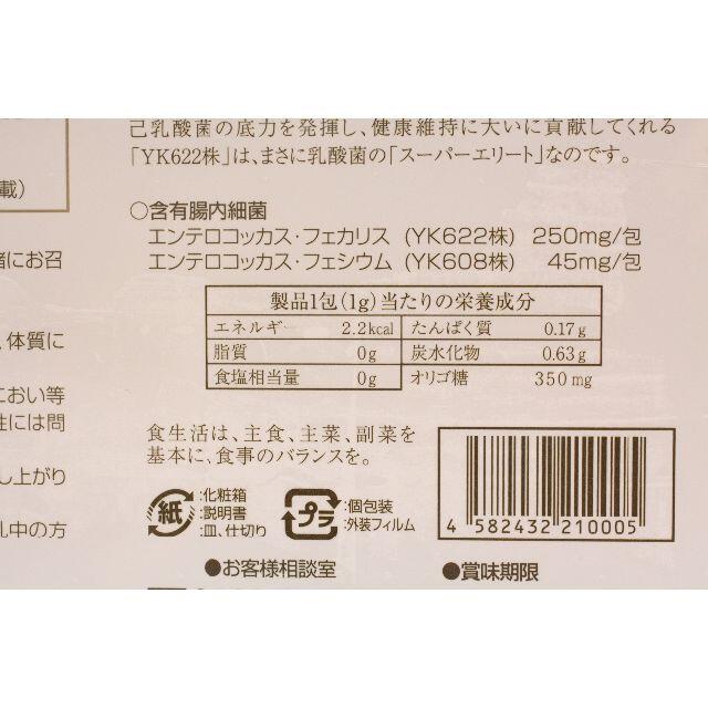 結YK622スーパーエリート乳酸菌*新品未開封3箱セット賞味期限2022年12月