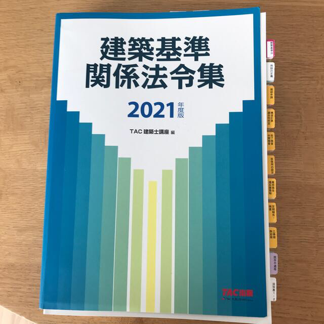 建築基準関係法令集 ２０２１年度版 エンタメ/ホビーの本(科学/技術)の商品写真