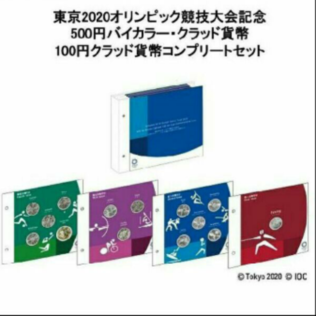 2020 東京オリンピック コンプリートセット 未開封 エンタメ/ホビーの美術品/アンティーク(貨幣)の商品写真
