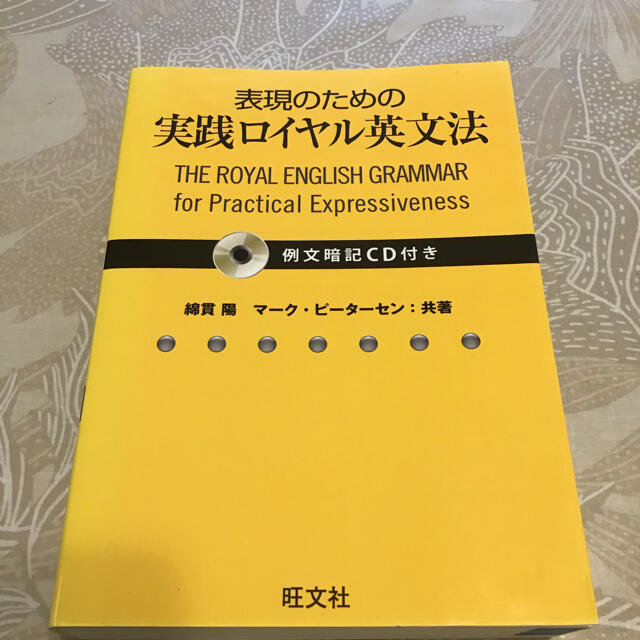 表現のための実践ロイヤル英文法の通販 By Kuobo S Shop ラクマ