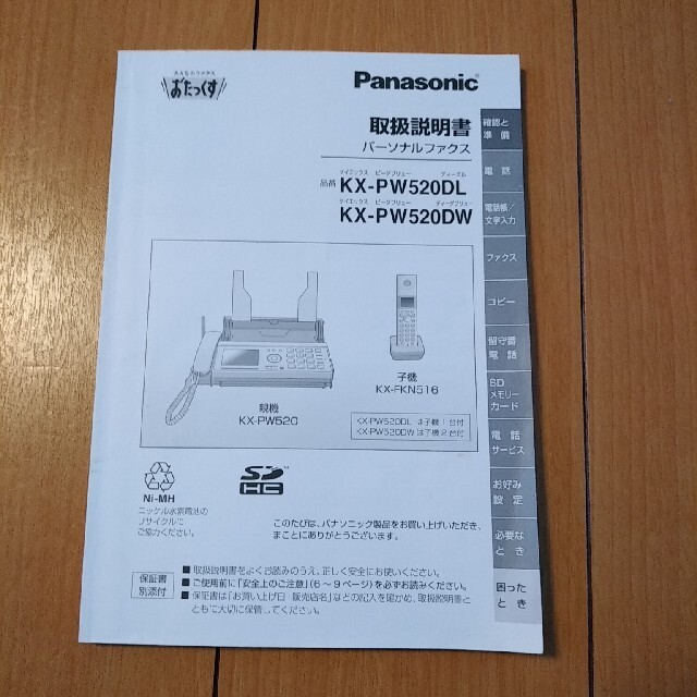 Panasonic(パナソニック)のKX-PW520-W　固定電話子機セット インテリア/住まい/日用品の収納家具(電話台/ファックス台)の商品写真