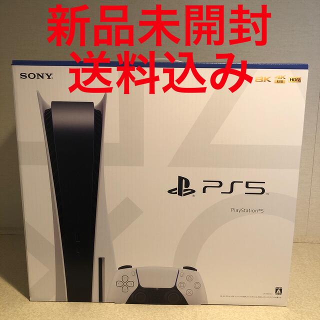 新品未開封　送料込みSONY PlayStation5 CFI-1000A01