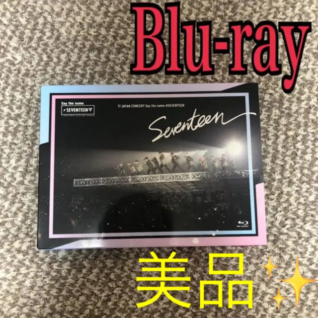 海月様 取置き品】 say the name Blu-rayの通販 by のん's shop｜ラクマ