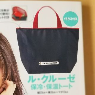 ルクルーゼ(LE CREUSET)のル・クルーゼ 保冷・保温ランチトート(弁当用品)