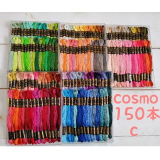 オリンパス(OLYMPUS)の訳あり未使用cosmo刺繍糸刺しゅう糸150本クロスステッチハンドメイドc(生地/糸)