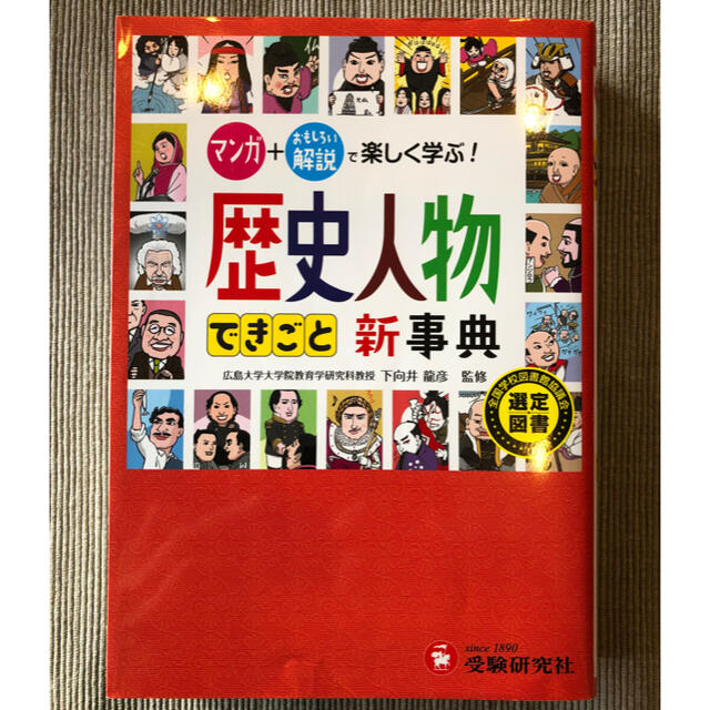 学研(ガッケン)の学研まんが日本の歴史  全12巻  オマケ付き エンタメ/ホビーの漫画(全巻セット)の商品写真