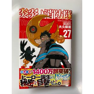 コウダンシャ(講談社)のkz様専用ページ　炎炎ノ消防隊27巻(少年漫画)