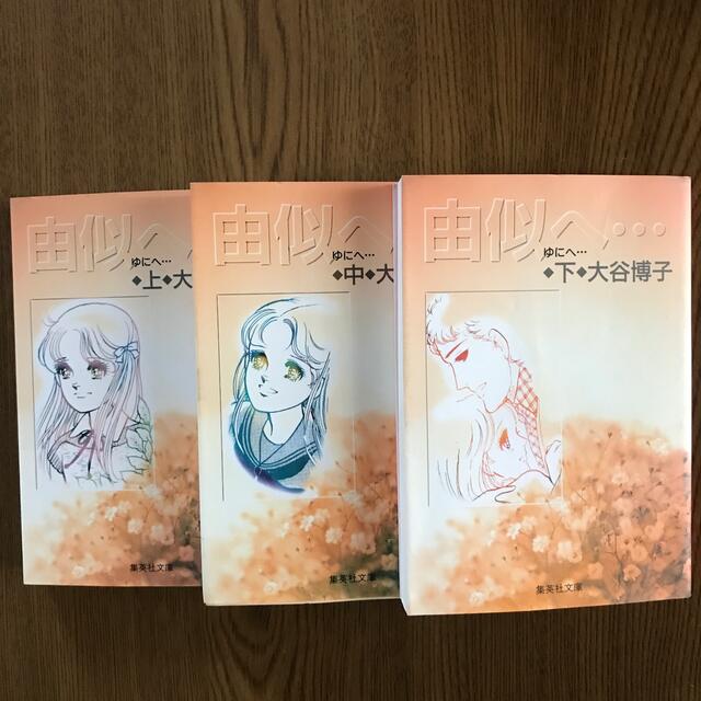 由似へ 大谷博子の通販 By May ラクマ 由似へ 大谷博子の通販 By May ラクマ