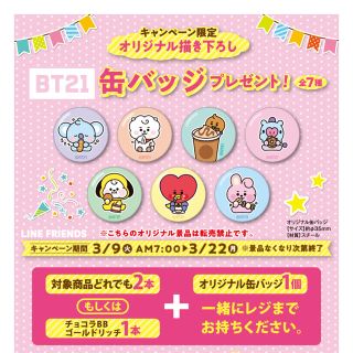 ボウダンショウネンダン(防弾少年団(BTS))のBT21 ファミマ 缶バッチ(バッジ/ピンバッジ)