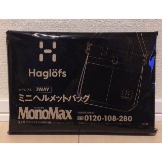 ホグロフス(Haglofs)のモノマックス2021年4月号付録　Haglofs 3wayバッグ(ショルダーバッグ)