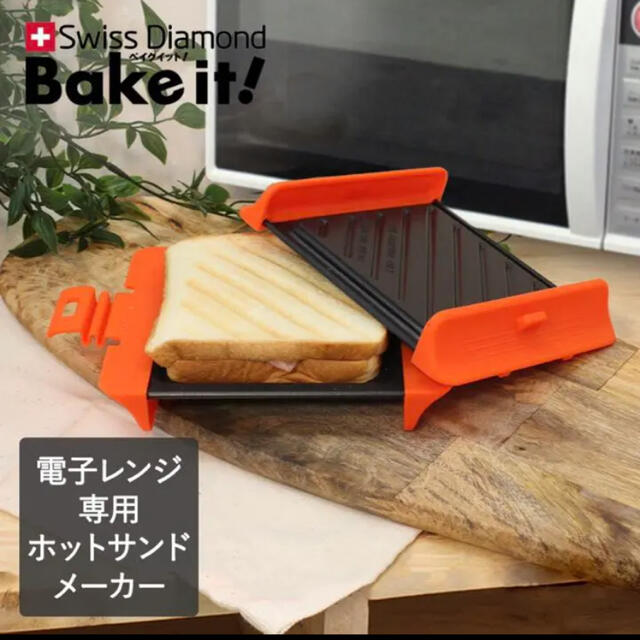 ともち様専用 Bake It 電子レンジでホットサンド の通販 By 熊黄巻 S Shop ラクマ ともち様専用 Bake It 電子レンジでホットサンド の通販 By 熊黄巻 S Shop ラクマ