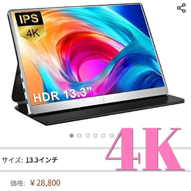 4K モバイルディスプレイ モニターPC/タブレット