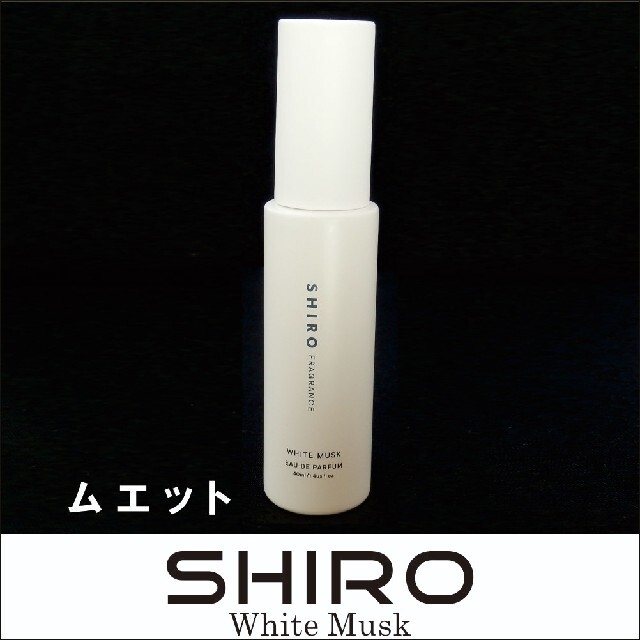 shiro(シロ)のSHIRO ﾎﾜｲﾄﾑｽｸ＆ｻﾎﾞﾝ　ムエット(試香紙)お試用 コスメ/美容の香水(ユニセックス)の商品写真