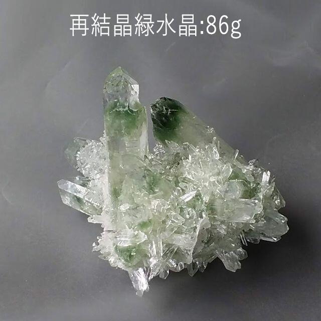 86g★緑水晶★再結晶★人工結晶★鉱物標本★美麗