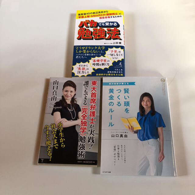 東大首席弁護士が実践 バカでも受かる勉強法 賢い頭をつくる黄金のルール 独学の通販 By ハッチ S Shop ラクマ 東大首席弁護士が実践 バカでも受かる勉強法 賢い頭をつくる黄金のルール 独学の通販 By ハッチ S Shop ラクマ